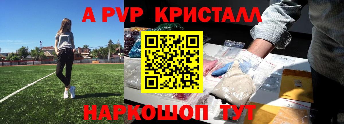 Alpha-PVP VHQ  Alpha PVP VHQ  Вход с VPN  А ПВП Соль  Киселёвск 