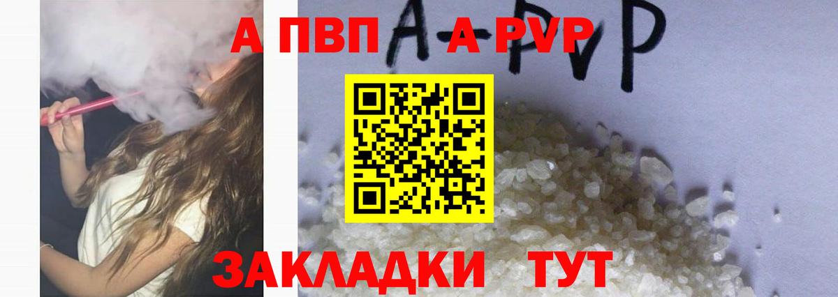 Alpha PVP кристаллы Киселёвск