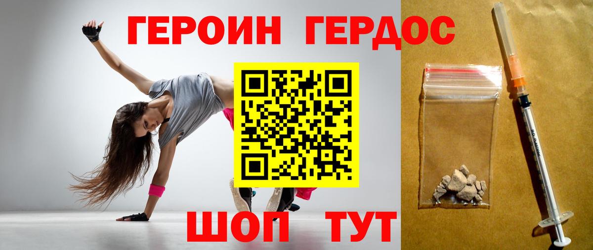 Героин белый Киселёвск