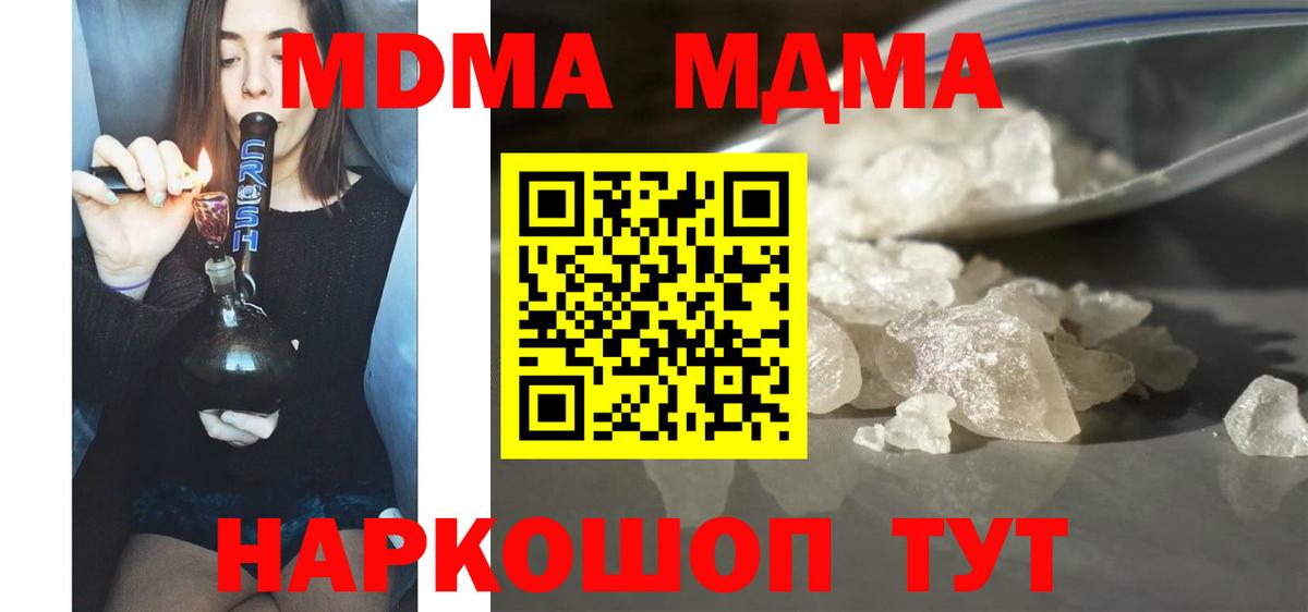 Киселёвск  МДМА кристаллы  Вход с VPN  МДМА молли 